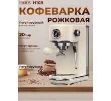 Кофеварка HIBREW H10B слоновая кость