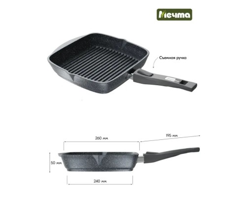 Сковорода МЕЧТА гранит star 26х26см.с066803 гриль съемн ручк +кр