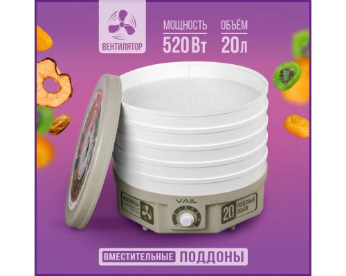 Сушилка для овощей и фруктов VAIL VL-5105 хаки 20л