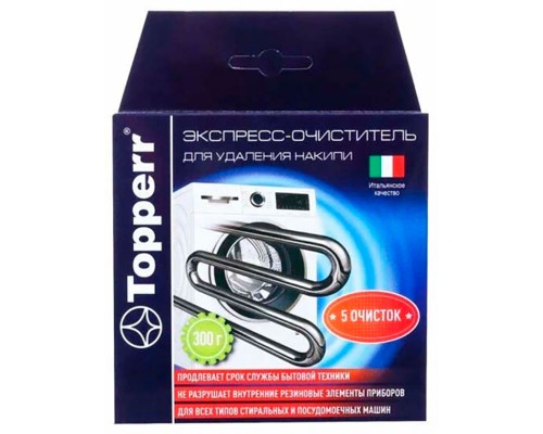 Экспреcс-очиститель накипи TOPPERR 32031 300 г для стиральных и ПМ машин
