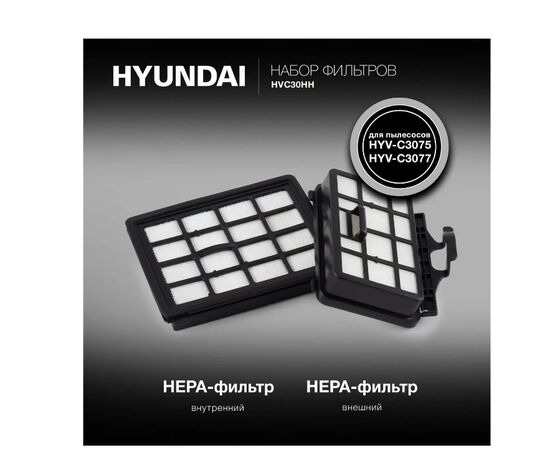  Набор фильтров Hyundai HVC30HH 2фильт 