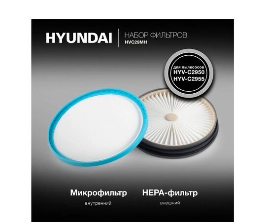  Набор фильтров Hyundai HVC29MH 2фильт 
