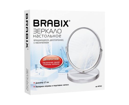  Зеркало настольное BRABIX 607422 круглое d17см двустороннее с увеличением металлическая 